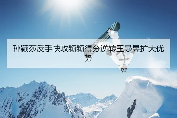 sun-ying-sha-fan-shou-kuai-gong-pin-pin-de-fen-ni-zhuan-wang-man-yu-kuo-da-you-shi-2-586.jpg